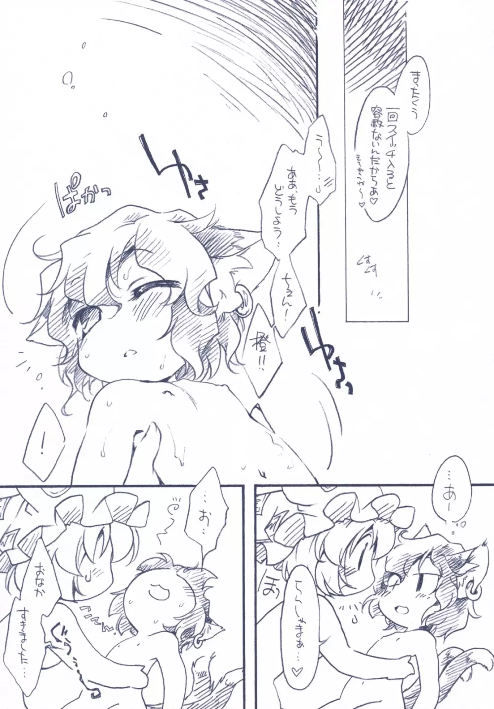 東方FUZZYSET 2 - page15