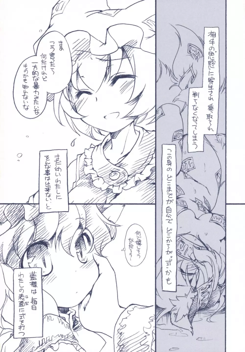 東方FUZZYSET 2 - page4