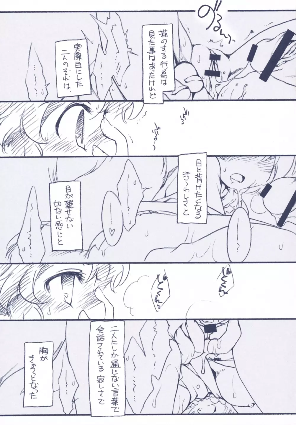 東方FUZZYSET 2 - page7