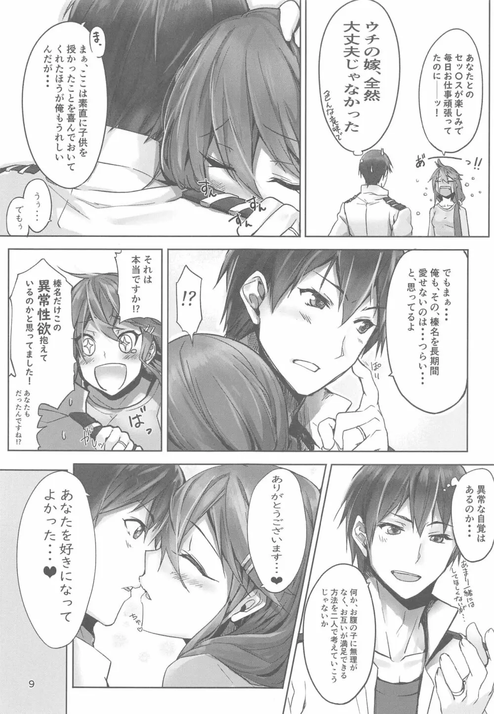榛名は愛して欲しいのさん - page10