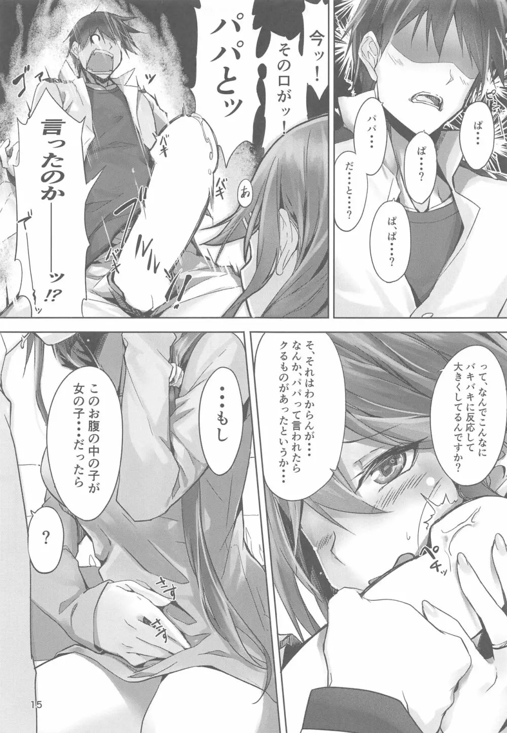 榛名は愛して欲しいのさん - page16