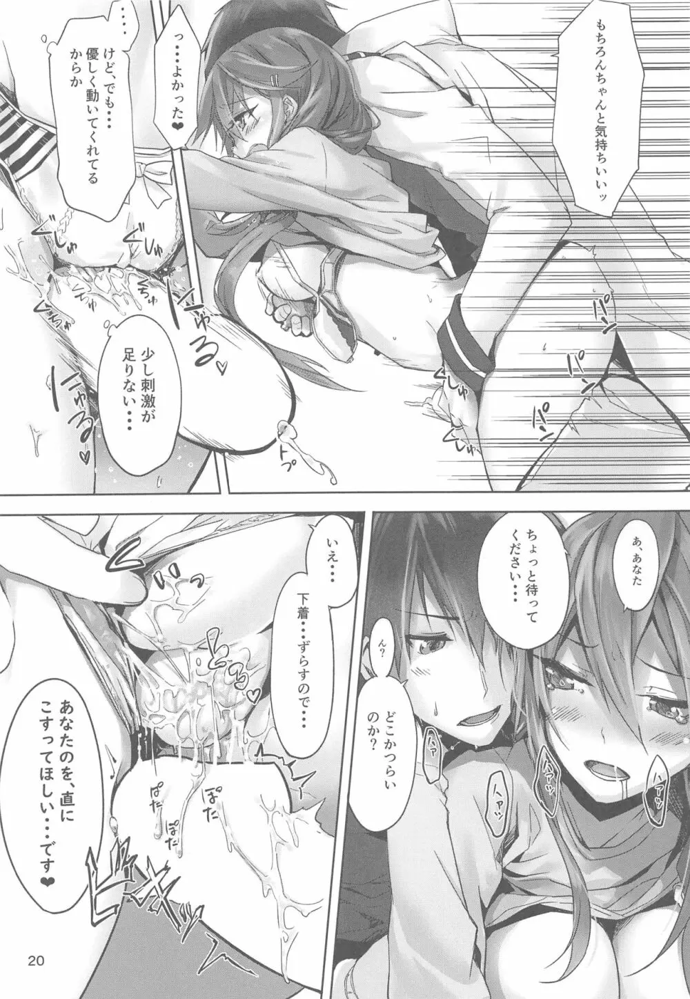 榛名は愛して欲しいのさん - page21