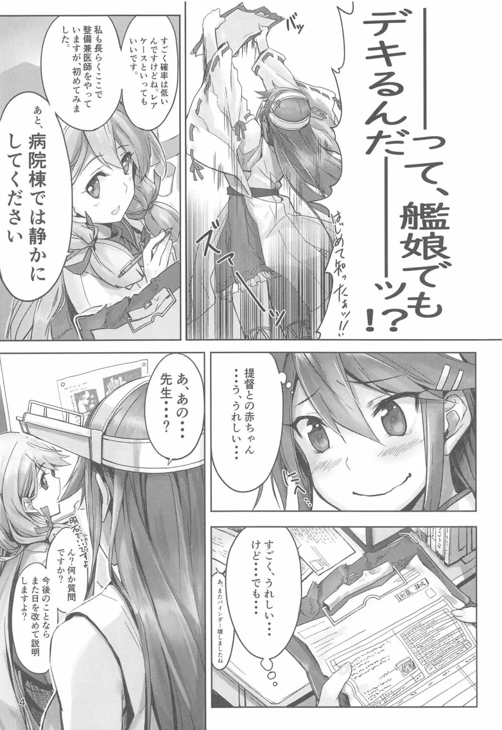 榛名は愛して欲しいのさん - page5