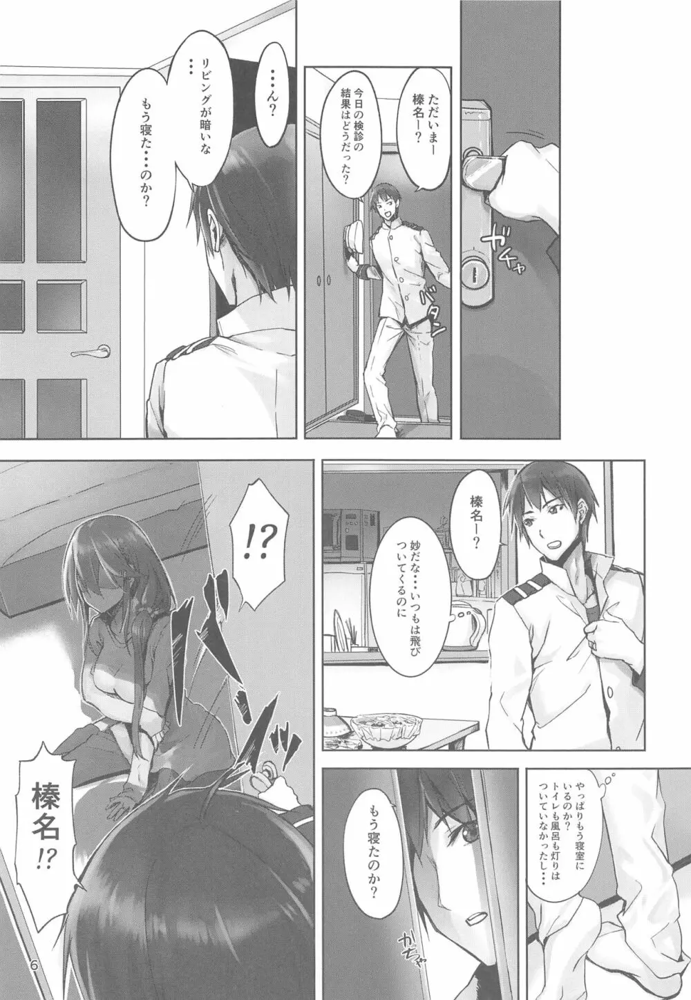 榛名は愛して欲しいのさん - page7