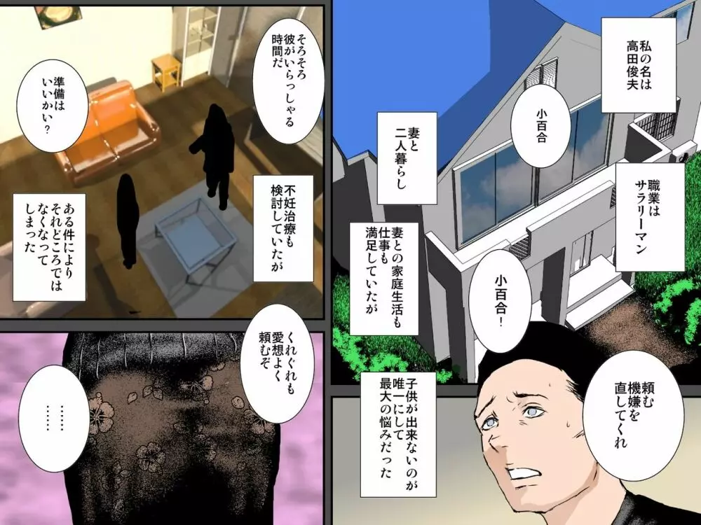 お詫びに妻をぐちょぐちょに犯し孕ませて下さい - page2