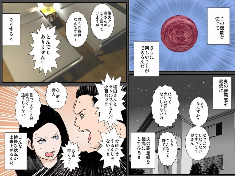 お詫びに妻をぐちょぐちょに犯し孕ませて下さい - page28