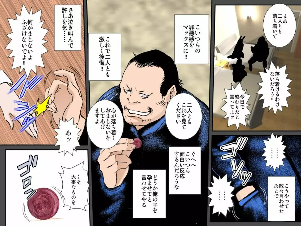 お詫びに妻をぐちょぐちょに犯し孕ませて下さい - page42