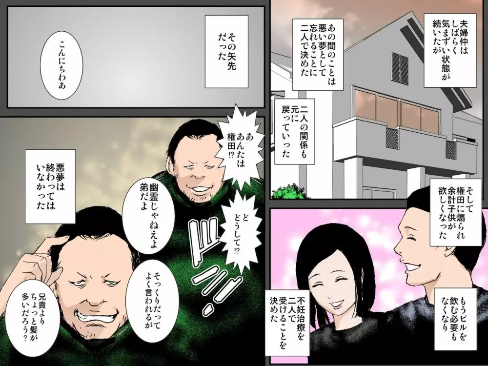 お詫びに妻をぐちょぐちょに犯し孕ませて下さい - page45