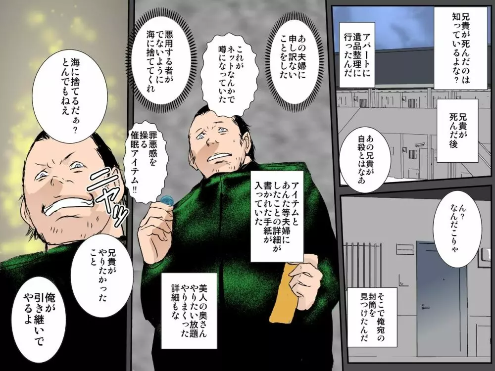 お詫びに妻をぐちょぐちょに犯し孕ませて下さい - page46