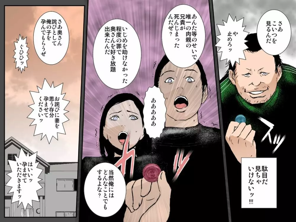 お詫びに妻をぐちょぐちょに犯し孕ませて下さい - page47