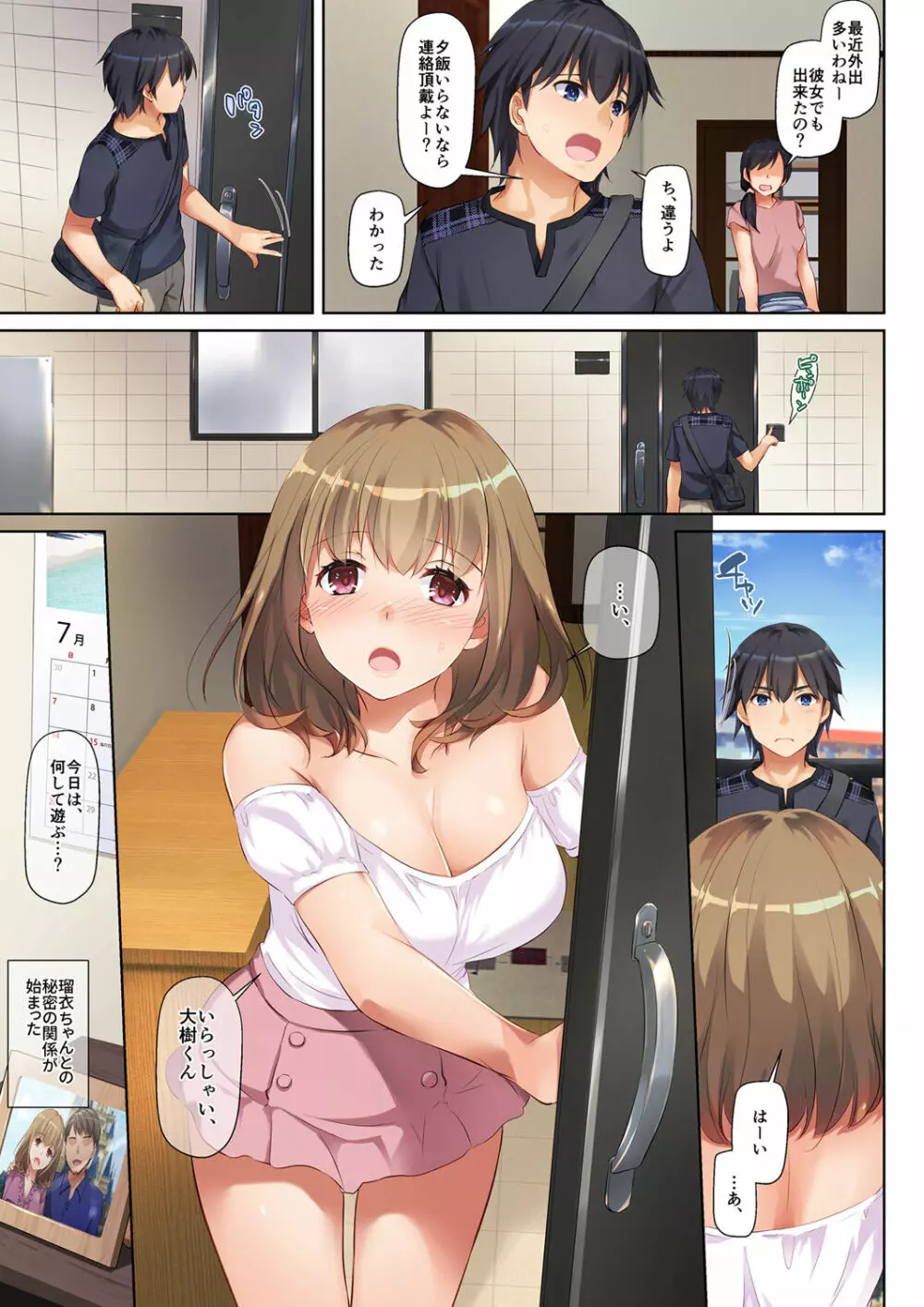 人妻幼馴染とひと夏のできごと DLO-07 - page23