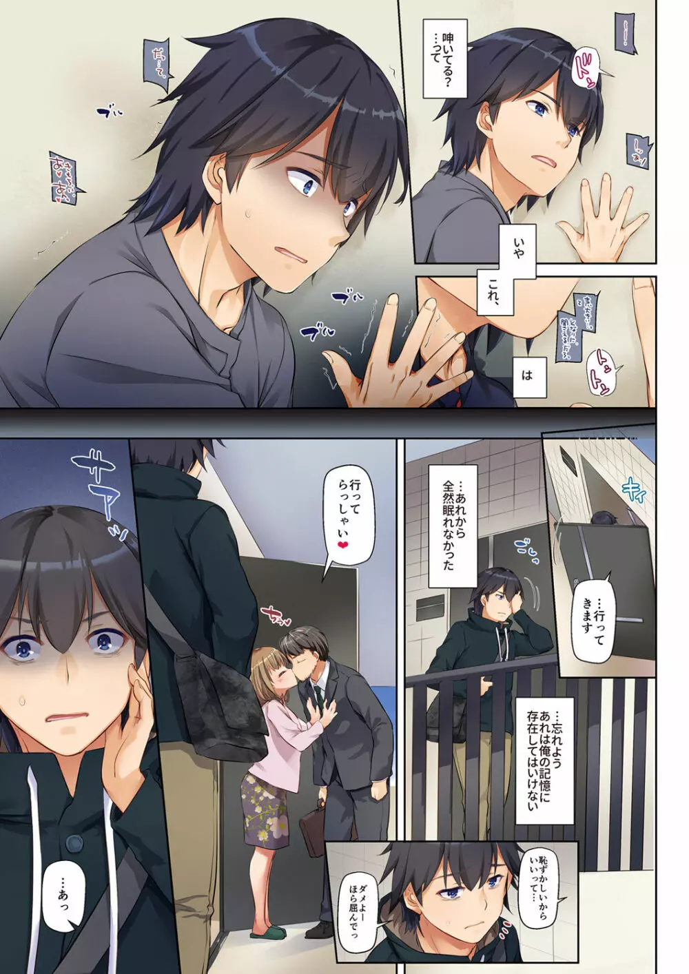 人妻幼馴染とひと夏のできごと DLO-07 - page5