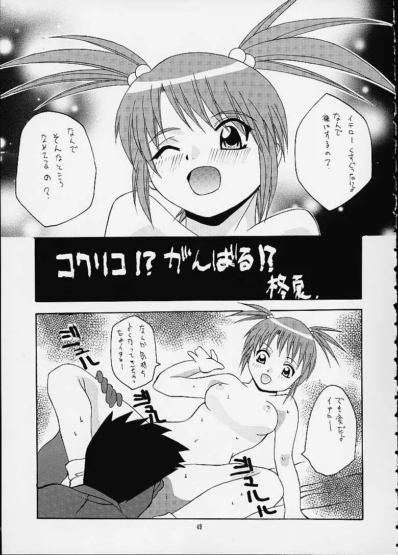 煌～KIRAMEKI～ - page48