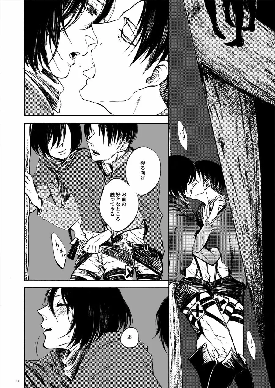 end of days -いつか来る終わりの日- - page10