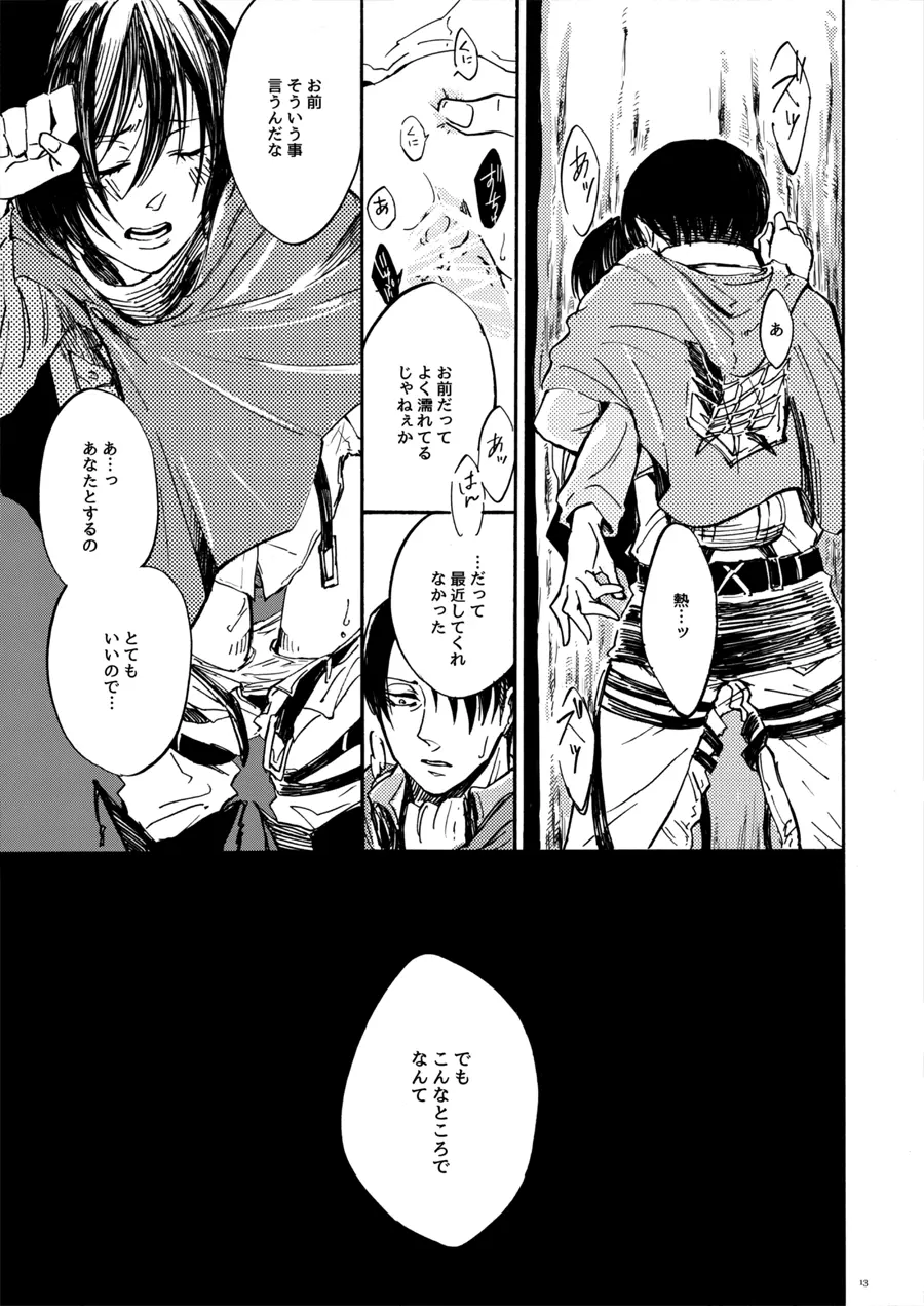 end of days -いつか来る終わりの日- - page11