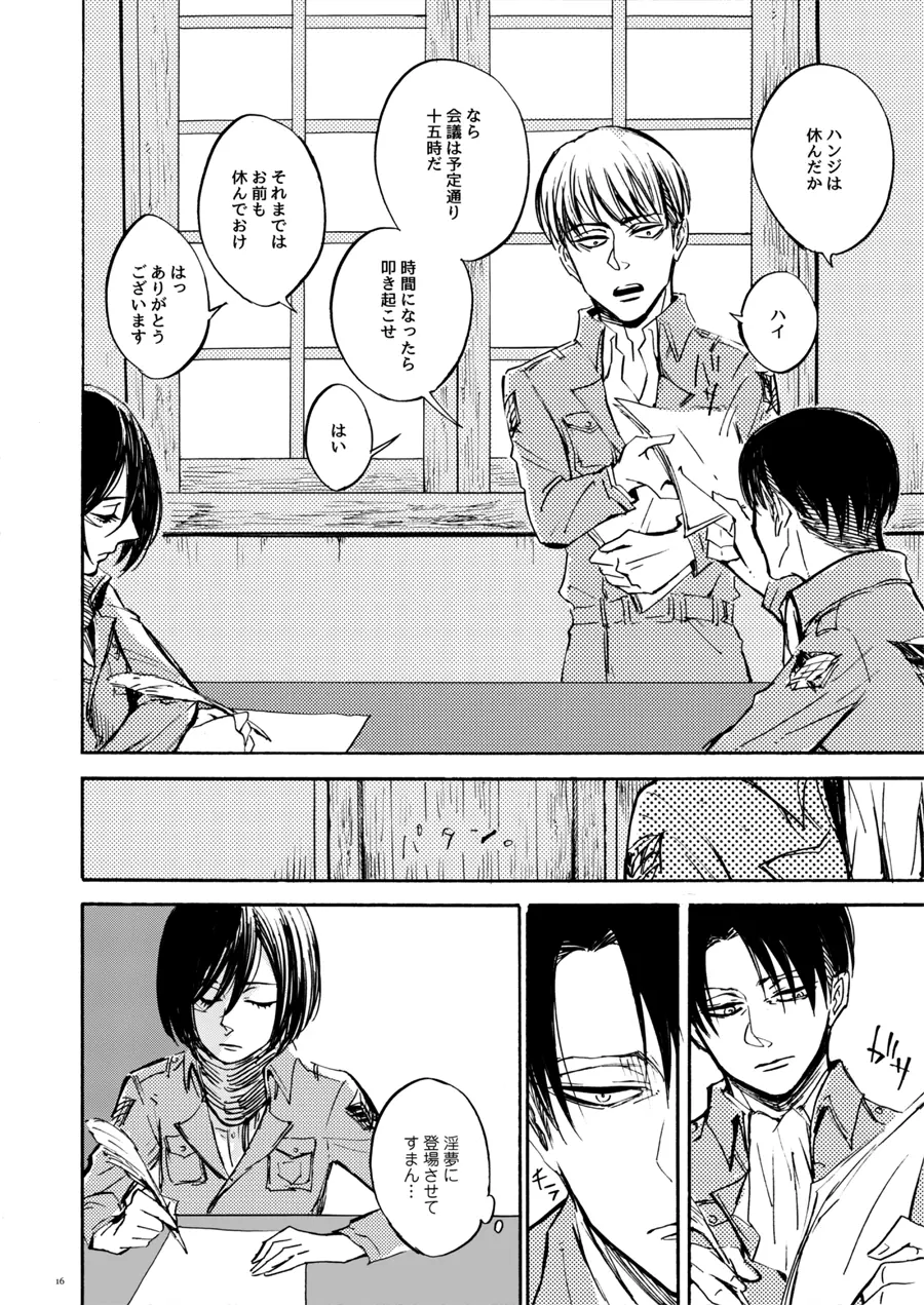 end of days -いつか来る終わりの日- - page14