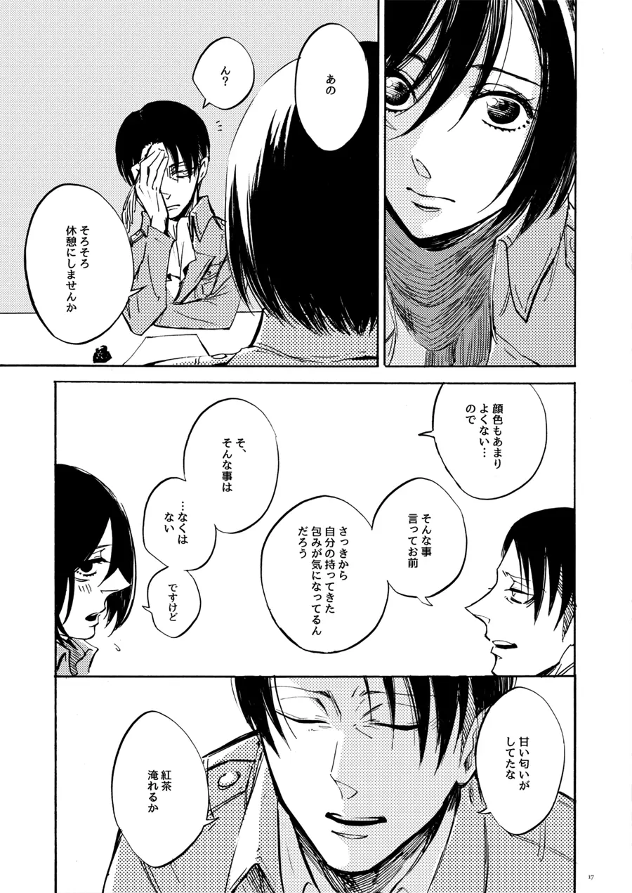 end of days -いつか来る終わりの日- - page15