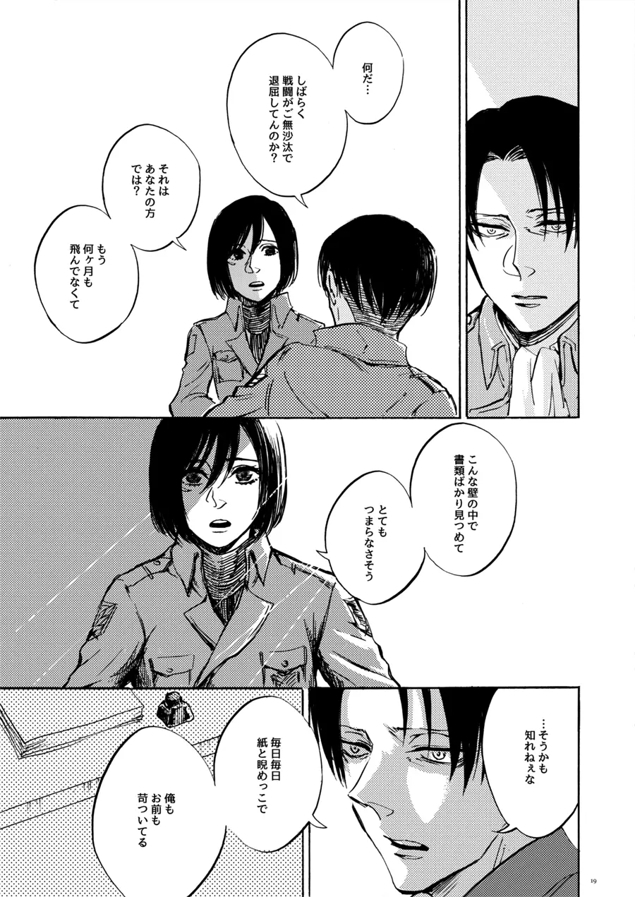 end of days -いつか来る終わりの日- - page17