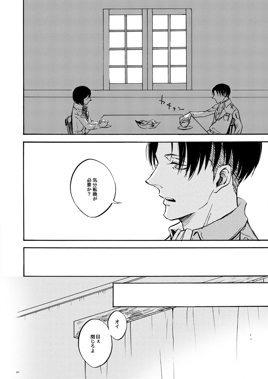 end of days -いつか来る終わりの日- - page18