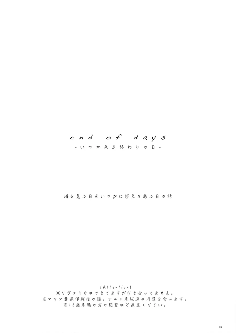 end of days -いつか来る終わりの日- - page2