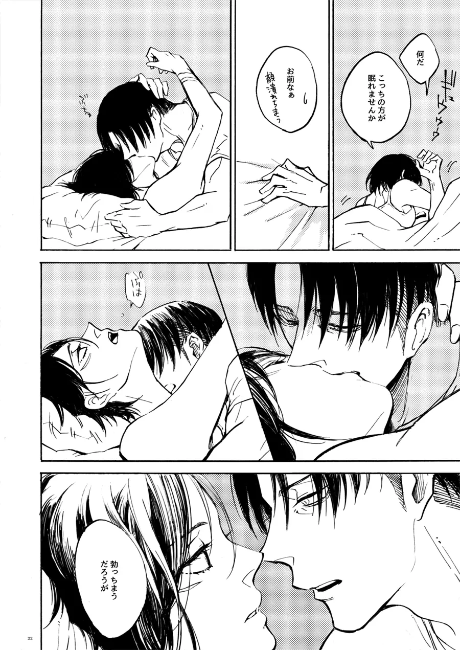 end of days -いつか来る終わりの日- - page20