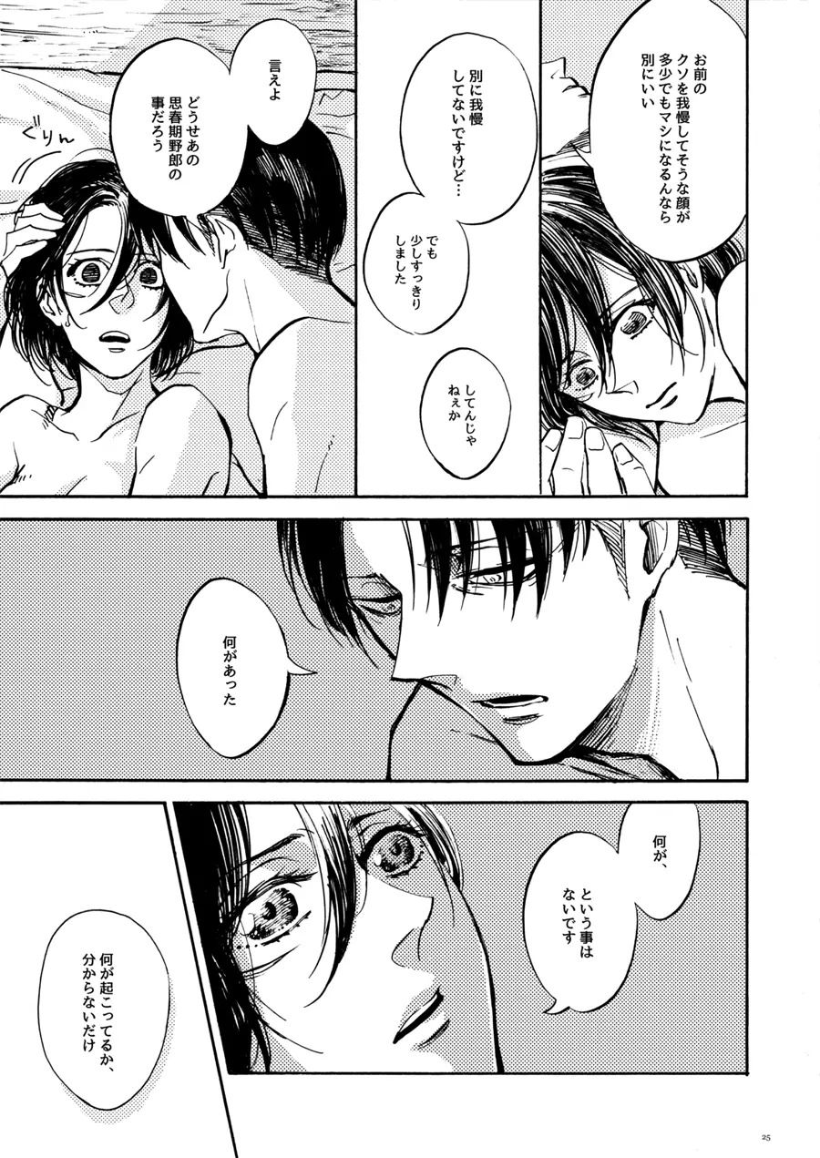 end of days -いつか来る終わりの日- - page23