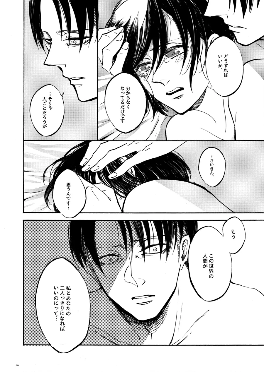 end of days -いつか来る終わりの日- - page24