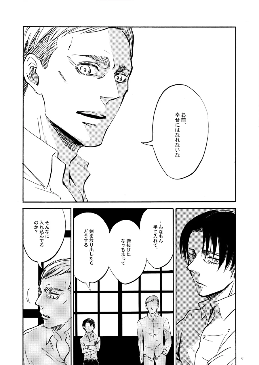 end of days -いつか来る終わりの日- - page25