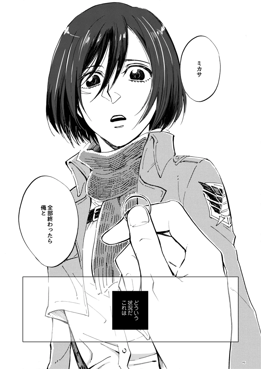 end of days -いつか来る終わりの日- - page3