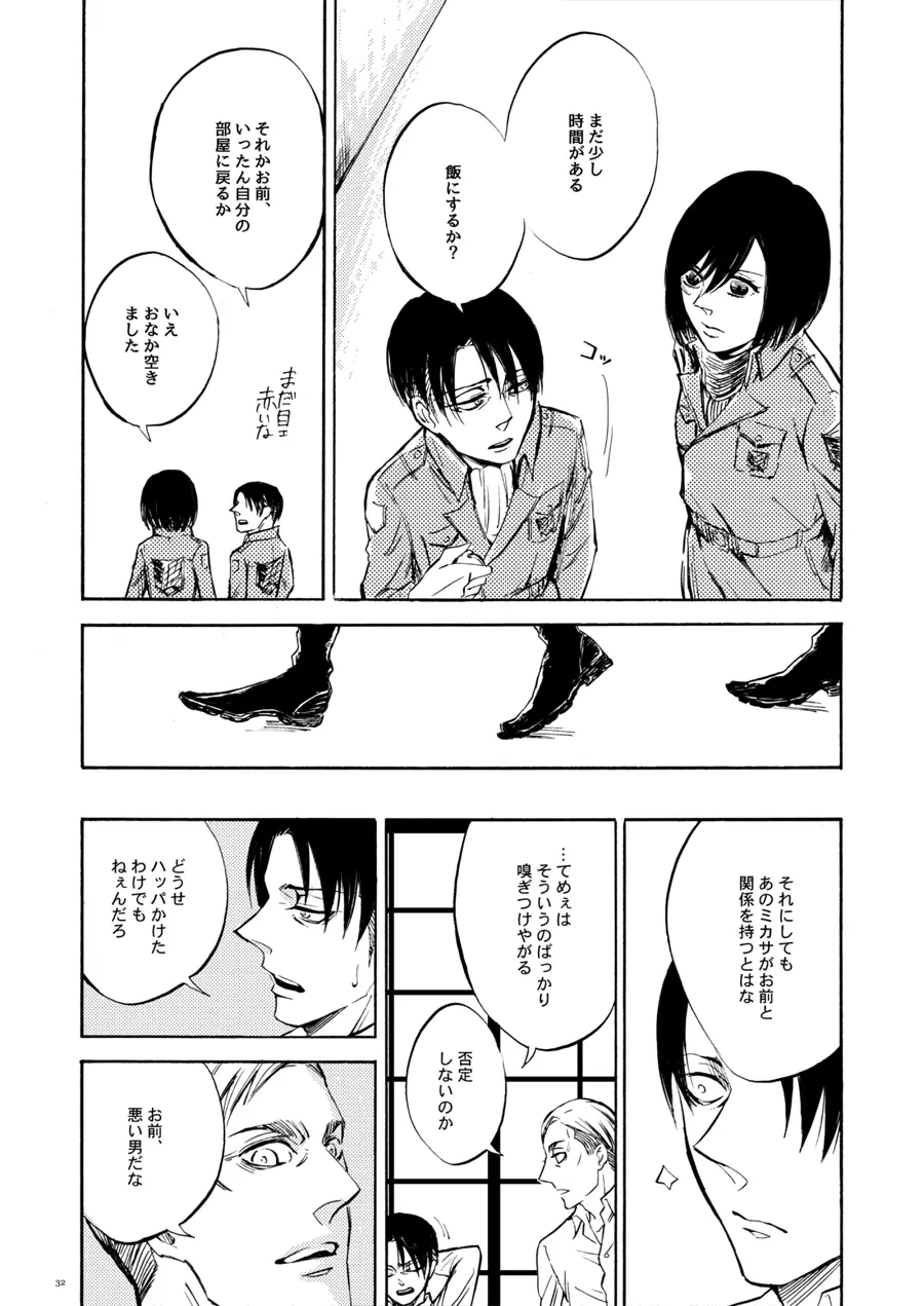 end of days -いつか来る終わりの日- - page30