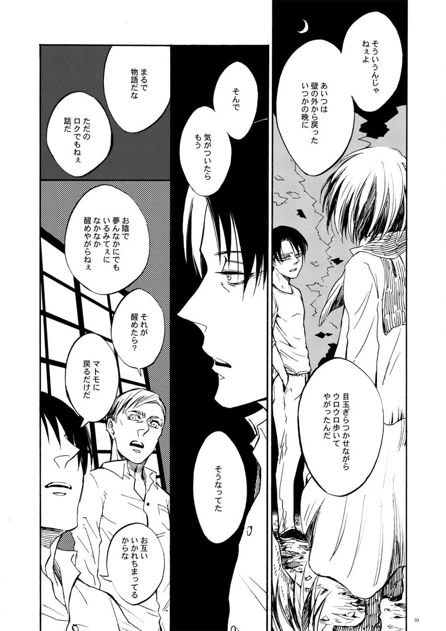 end of days -いつか来る終わりの日- - page31