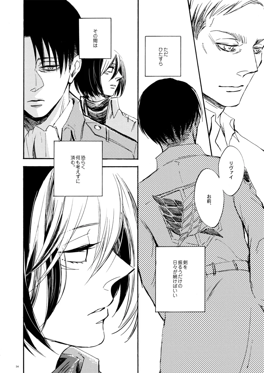 end of days -いつか来る終わりの日- - page32