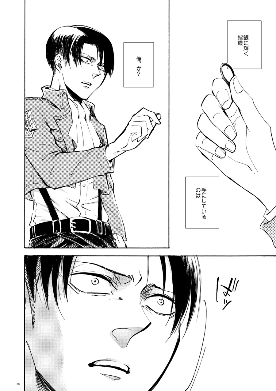 end of days -いつか来る終わりの日- - page4
