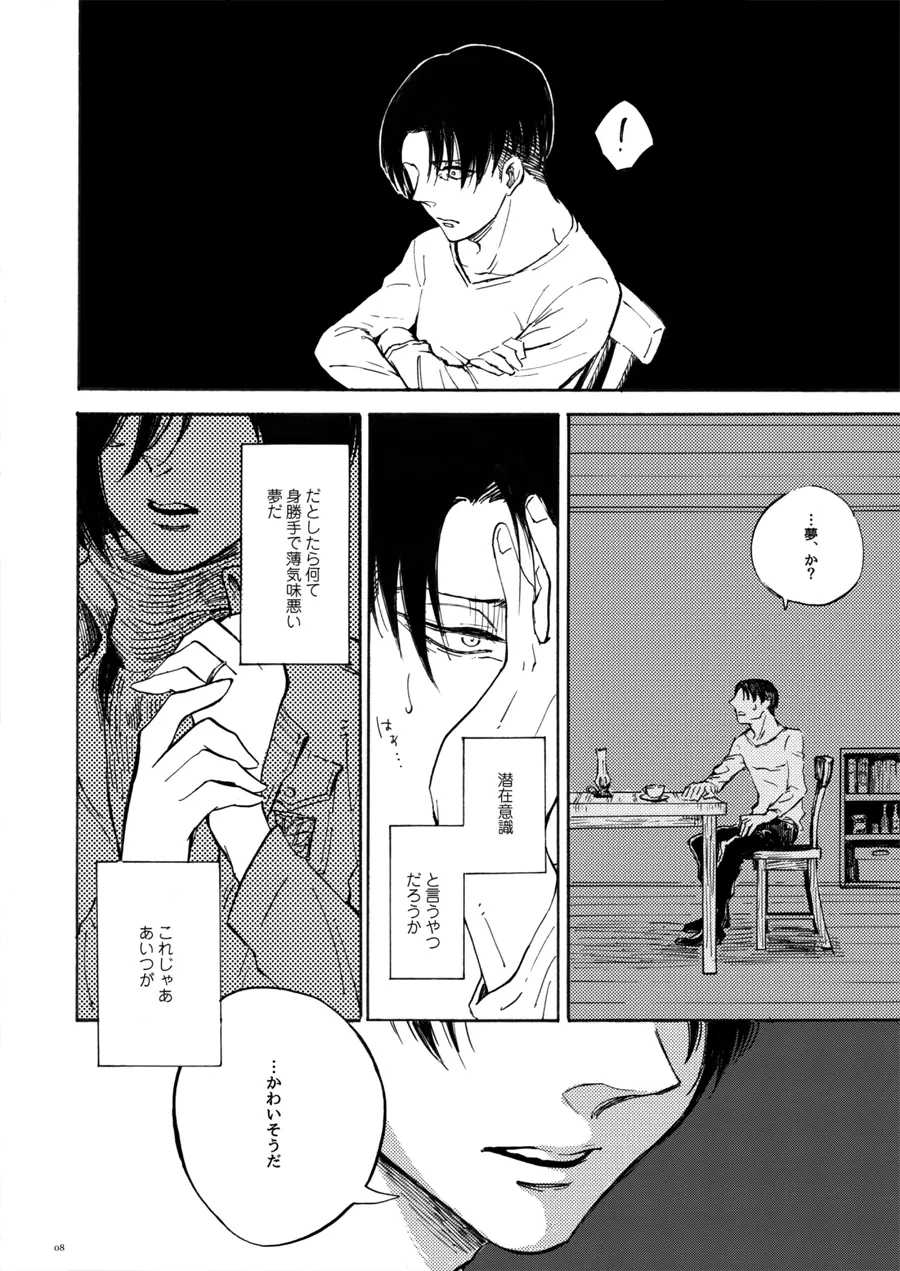 end of days -いつか来る終わりの日- - page6
