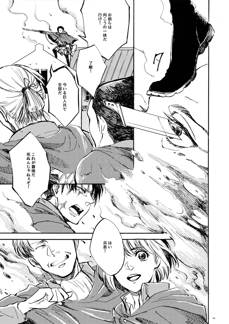 end of days -いつか来る終わりの日- - page7