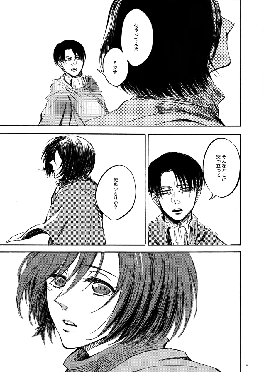end of days -いつか来る終わりの日- - page9
