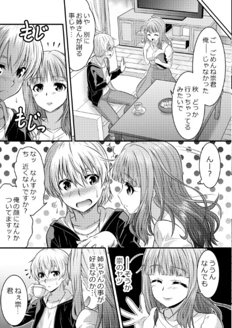 めたもる★コーディネート～女装したらあの子になっちゃった件～ 姉編・クラスメイト編 - page10