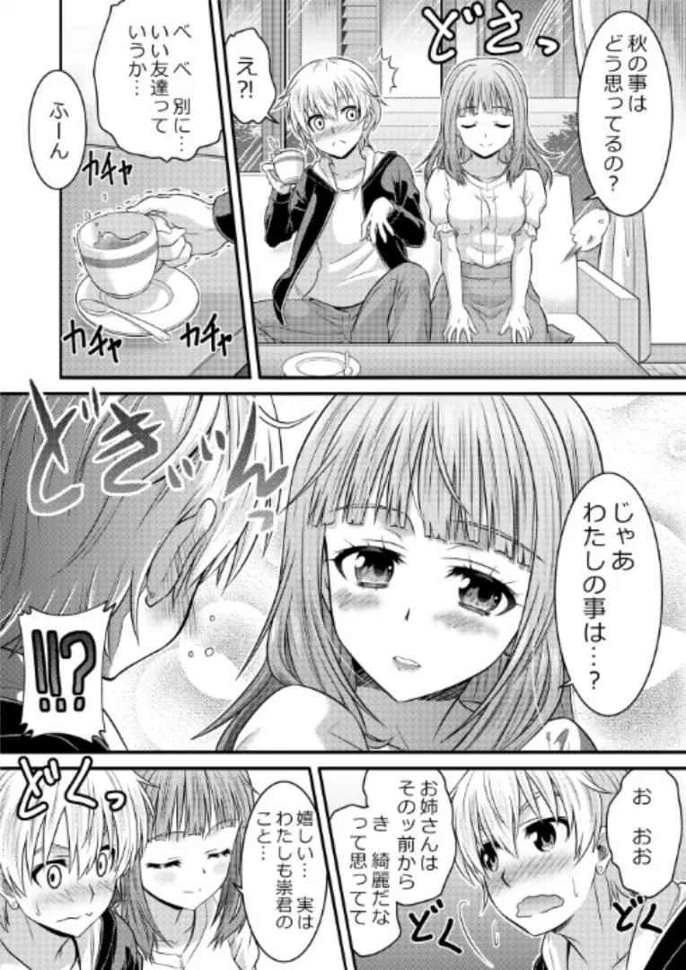 めたもる★コーディネート～女装したらあの子になっちゃった件～ 姉編・クラスメイト編 - page11