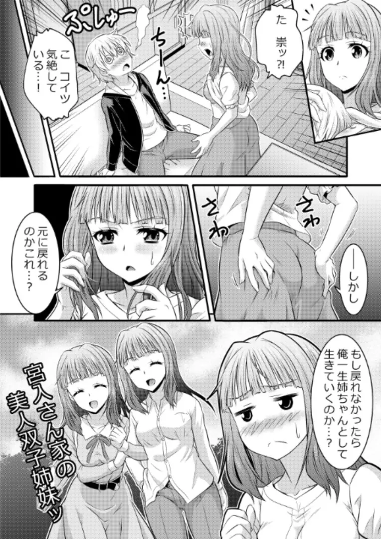 めたもる★コーディネート～女装したらあの子になっちゃった件～ 姉編・クラスメイト編 - page15