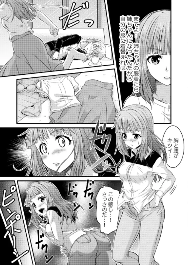 めたもる★コーディネート～女装したらあの子になっちゃった件～ 姉編・クラスメイト編 - page16