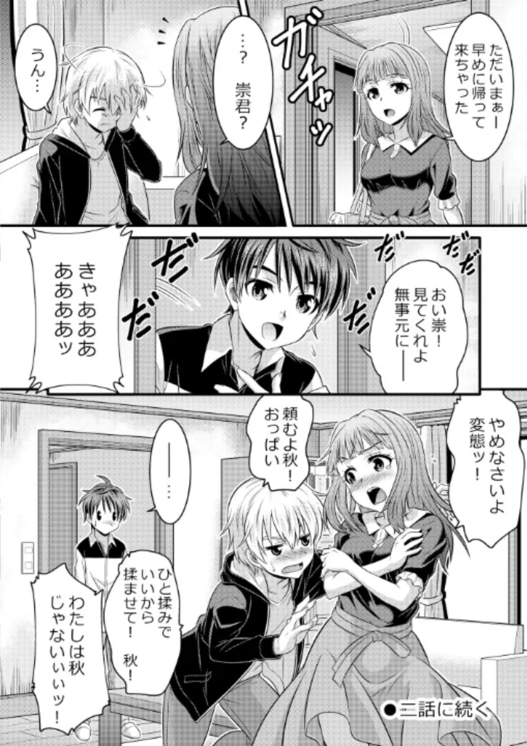 めたもる★コーディネート～女装したらあの子になっちゃった件～ 姉編・クラスメイト編 - page17