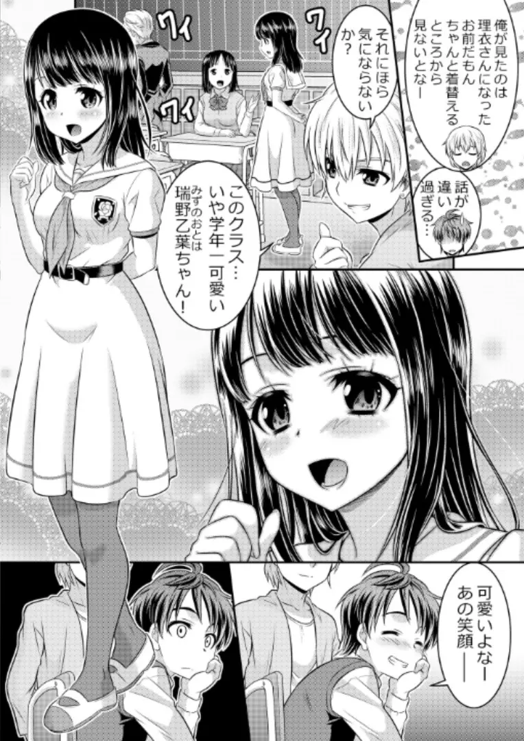 めたもる★コーディネート～女装したらあの子になっちゃった件～ 姉編・クラスメイト編 - page19