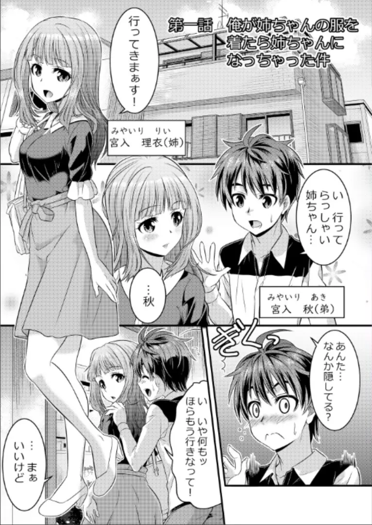 めたもる★コーディネート～女装したらあの子になっちゃった件～ 姉編・クラスメイト編 - page2