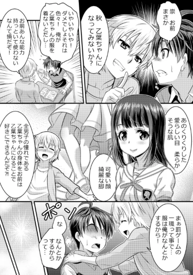 めたもる★コーディネート～女装したらあの子になっちゃった件～ 姉編・クラスメイト編 - page20