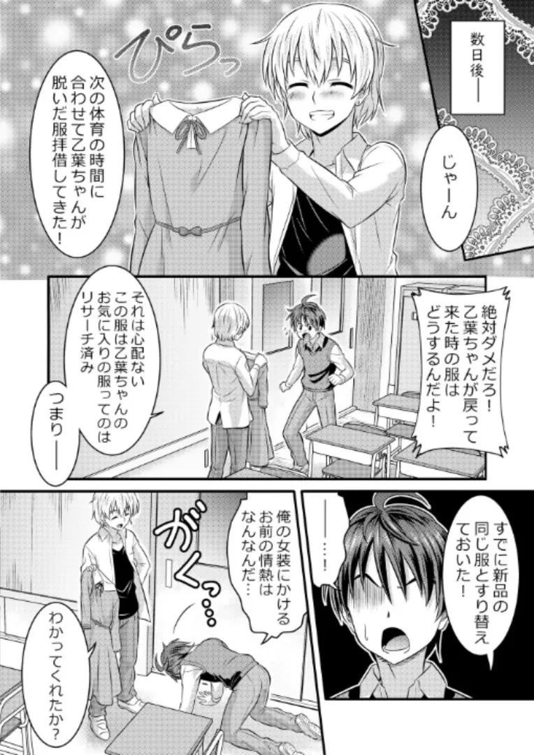 めたもる★コーディネート～女装したらあの子になっちゃった件～ 姉編・クラスメイト編 - page21