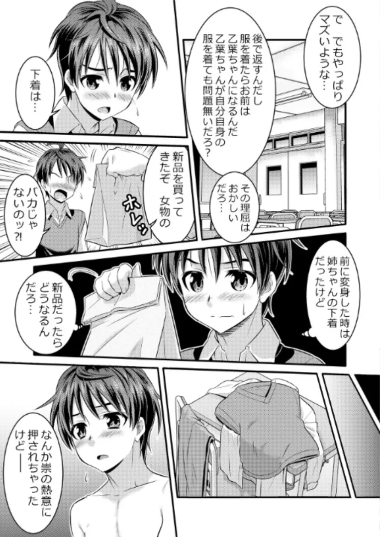 めたもる★コーディネート～女装したらあの子になっちゃった件～ 姉編・クラスメイト編 - page22