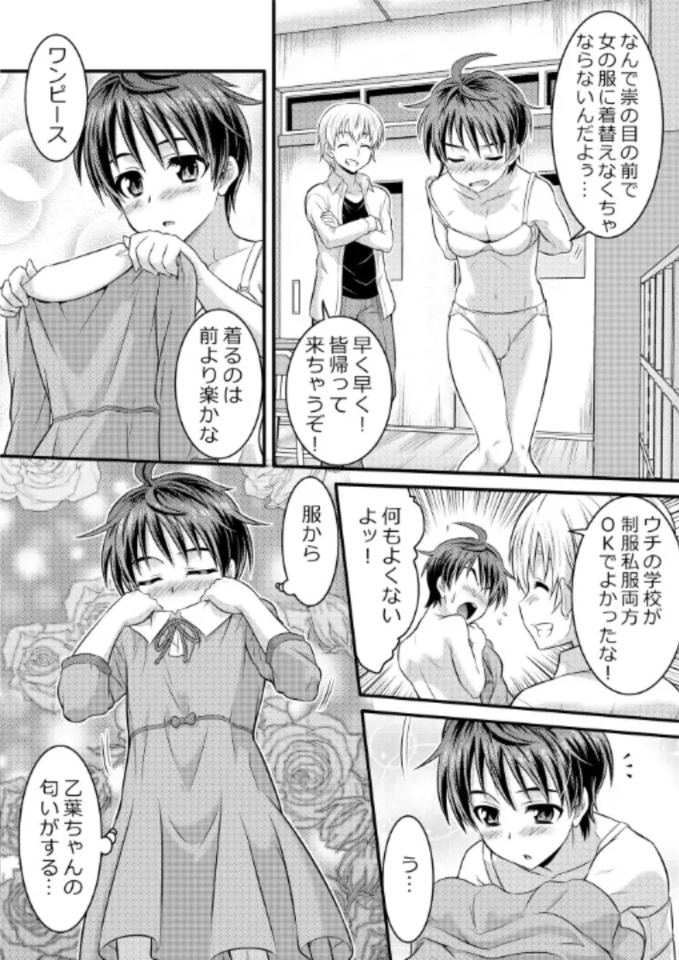 めたもる★コーディネート～女装したらあの子になっちゃった件～ 姉編・クラスメイト編 - page23