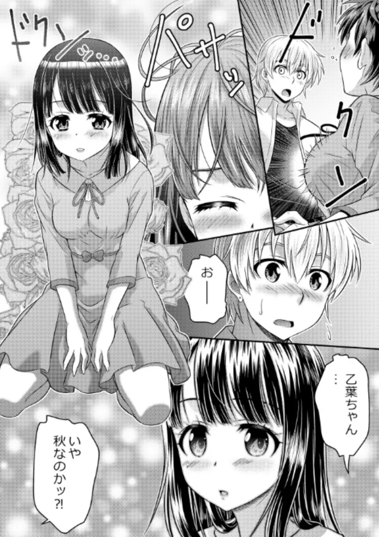 めたもる★コーディネート～女装したらあの子になっちゃった件～ 姉編・クラスメイト編 - page25