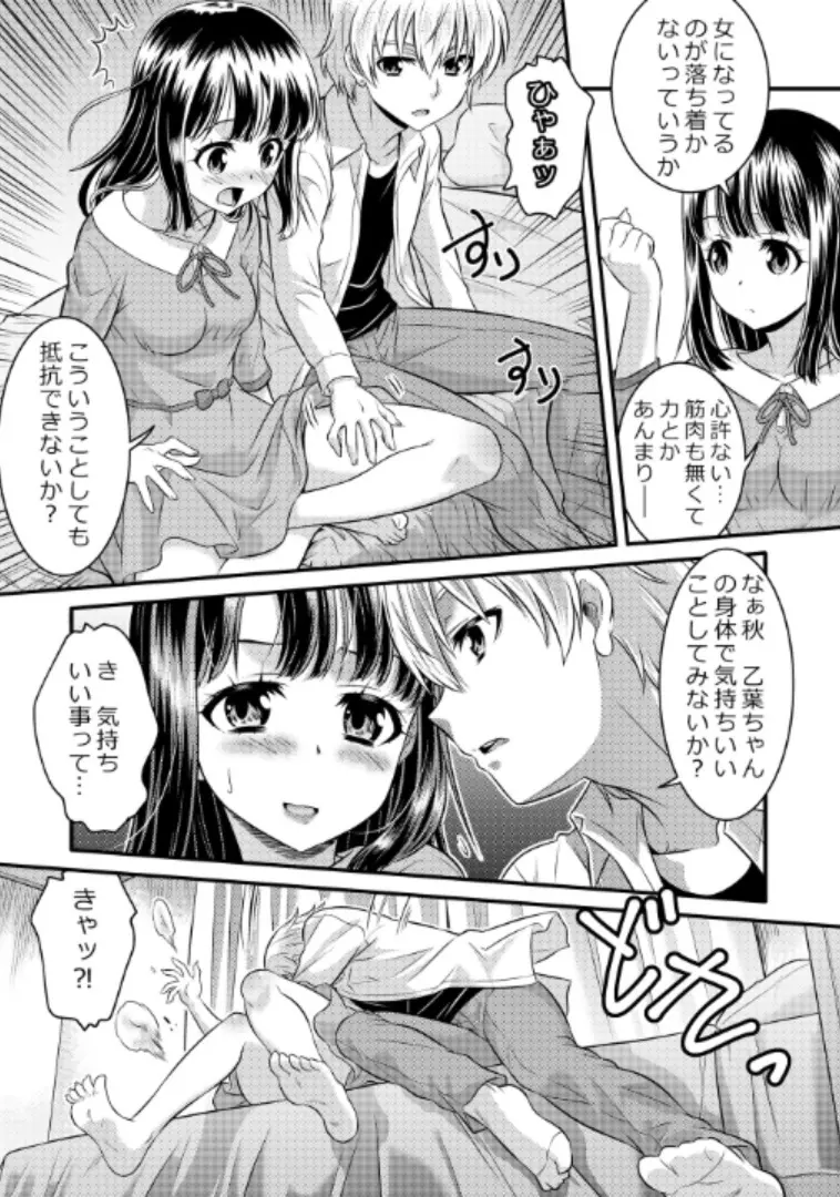 めたもる★コーディネート～女装したらあの子になっちゃった件～ 姉編・クラスメイト編 - page28