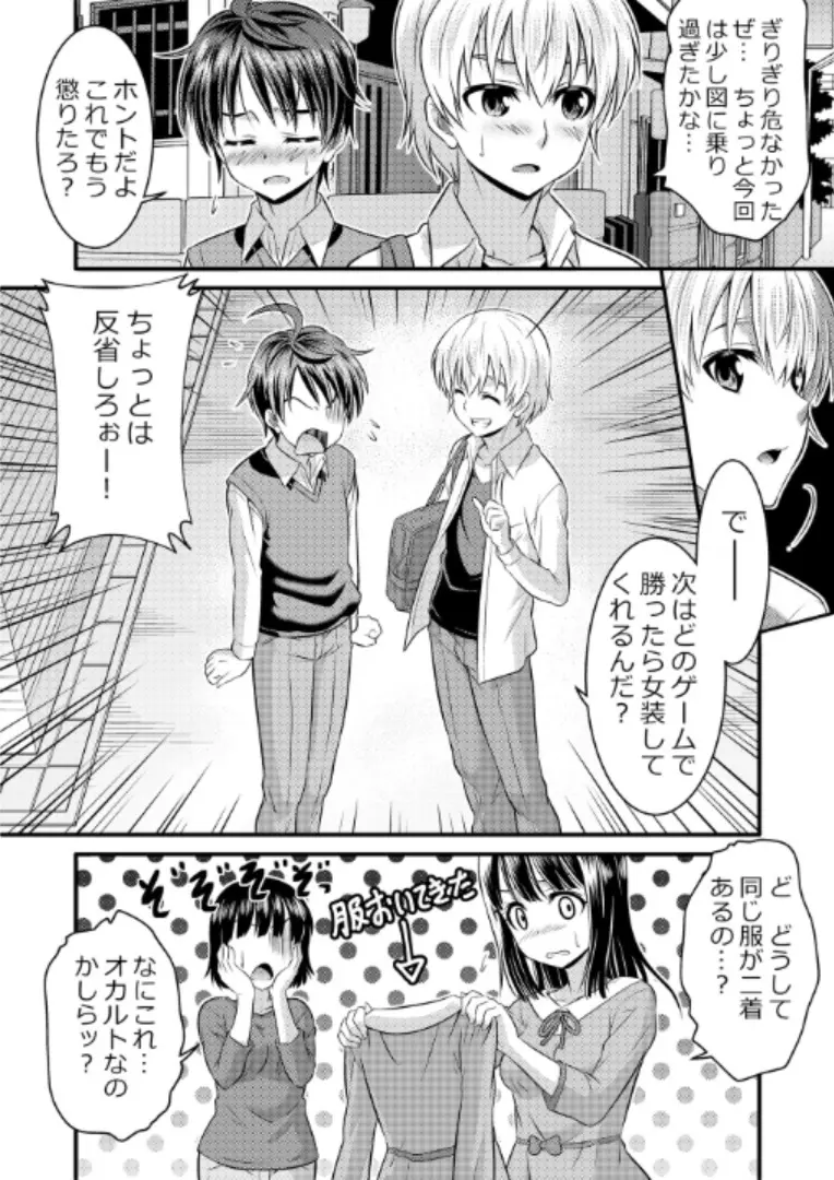 めたもる★コーディネート～女装したらあの子になっちゃった件～ 姉編・クラスメイト編 - page33